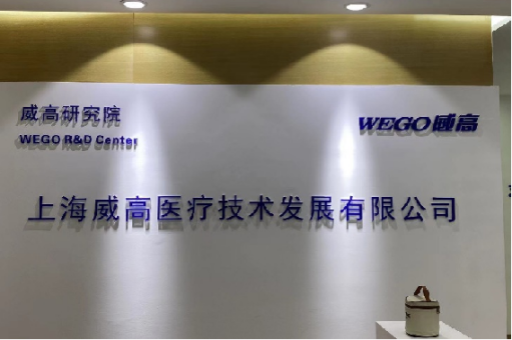 威高研究院实验室搬迁